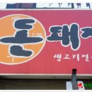 돈되지