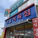 대림식육점 네이버블로그