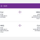 수코화장품 | 청주에서 홍콩까지✈ 홍콩 익스프레스 라이트 후기 + 이비스 센트럴&셩완 숙소 정보 총정리