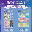 [공지] [달빛천사 팝업] 홍대 AK 플라자 방문 후기ㅣMD굿즈 현황