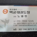 한국체대 백궁 태권도장 이미지
