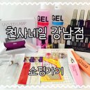 천사네일 강남점 이미지