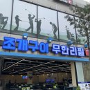 평택조개구이무한리필 이미지