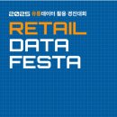 [아이디어 공모전] 제4회 유통데이터 활용 경진대회 이미지