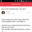 뉴스룸 등장한 젠틀재인카페 지기의 글 (to.손석희) 이미지