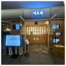 애호락 강남직영점 이미지