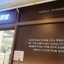 시더스초밥창원팔용점