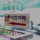 와우키즈랜드 야영장 이미지