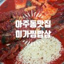 미가찜 밥상 네이버블로그