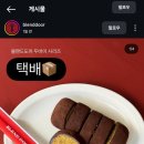 다락김밥 | 블렌드도어 두바이쫀득김밥 두쫀김 택배 후기 +번외