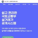 국토교통부 실거래가 공개시스템 조회 및 사용 방법 이미지