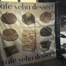 청성로 | 포천 두바이디저트 맛집 추천 카페 예하 내돈내산 포장 후기