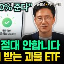 "연 20% 준다" 저는 SCHD 절대 안합니다. 월급보다 더 받는 괴물 ETF | 리치노마드 2부 #돈쭐남 #김경필 이미지