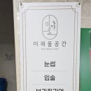 미채울공간