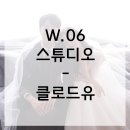 하띠모띠의 결혼준비 - 06. 스튜디오 계약 완료 / 클로드유 claude you