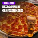 아씨인테리어 | 신도림 피자 맛집 아씨펍 크래프트 후기 | 수제맥주와 함께하는 신도림 술집