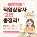 직업상담사 2급 국가자격증 대비반(필기+실기 통합과정) | 2026 직업상담사 2급 독학 합격 후기｜시험일정·공부법·교재·응시료 총정리