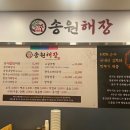 송원해장 이미지