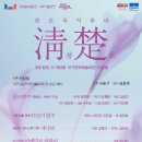 화요국악무대 뉴스쉐어
