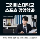 서초구테니스협회 | 브리즈번 명문 그리피스대학교 스포츠경영학과, 유니센터 2학년 편입 과정 총정리