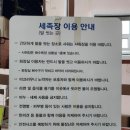 삼양세탁 이미지