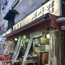 참불로훈제막창