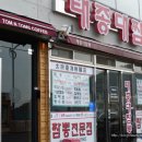 태종대짬뽕 티스토리