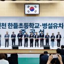 한들초등학교병설유치원 이미지