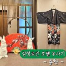 감성료칸 호텔 우사기 이미지