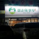 대구다사맛집 세천한우 룸식당 청춘의한우 세천본점