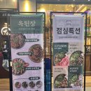 산옥 | 안산 고잔동 맛집 옥된장 수육전골 내돈내산 후기