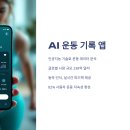 앱 + | 🏋️ AI 기반 운동 기록 자동화 앱 사용 후기