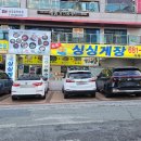 거제도 싱싱게장 지세포점 이미지