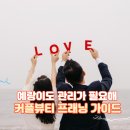 예랑뷰티 - 달서구 달구벌대로291길 47-10 | 예랑뷰티