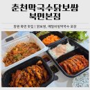 춘천막국수닭보쌈 | 창원 북면 맛집｜춘천막국수닭보쌈 포장 후기