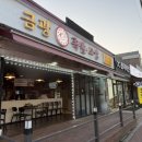 금광족발