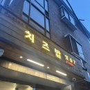 [흑석] 중앙대 혼밥 추천 치즈밥있슈 중대점 (내돈내산/광고X)