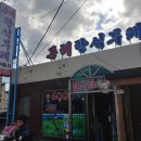 동해한식뷔페 이미지