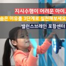 경진통상 | 우리 아이, 지시수행이 어렵다면 숨은 이유를 3단계로 실천해보세요.