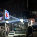 부천 원종동 횟집 대방어가 맛있는 [소래포구] 매장 방문 후기