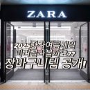 세일방적(주) | 2025 자라 여름 세일 기간 77사이즈가 픽한 장바구니 공개