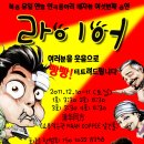 북경 연합 연극 동아리'데자뷰' 여섯번째공연 ＜라이어＞!!! 이미지