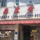 황제쟁반짜장(만리향) 이미지