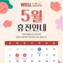 웰마취통증의학과의원 이미지