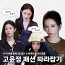 가을플라워스타일링 | 고윤정 패션모음 이사통 차무희 코디 | 블라우스 플라워 원피스 스웨이드 자켓 대체템