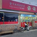 중국성 | 광양읍 중국성 솔직후기 │ 단골 많은 찐 중식 맛집 재방문