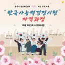 한국사능력검정시험자격증반 이미지