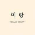미랑뷰티 이미지