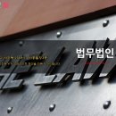 법무법인필로 이미지