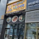 경안동-3 | 광주 경안동 돈까스 맛집｜포크포크 매콤돈까쓰 3장 먹방 후기! 칡불냉면까지 완벽 조합